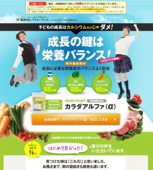 カラダアルファ